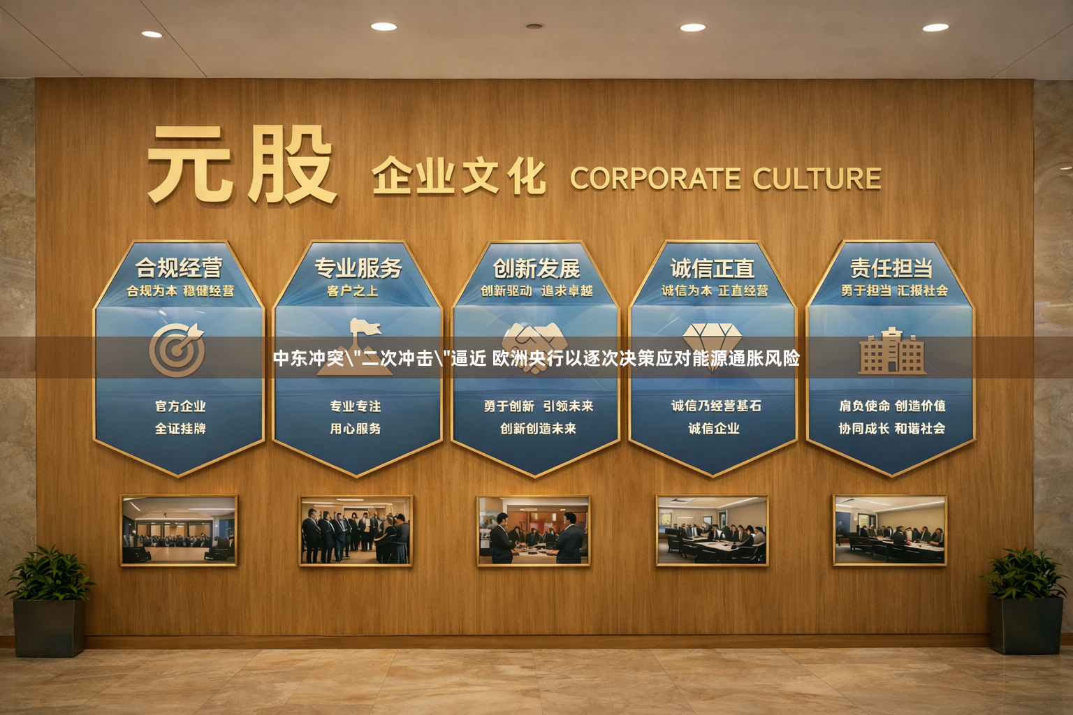 中东冲突＂二次冲击＂逼近 欧洲央行以逐次决策应对能源通胀风险