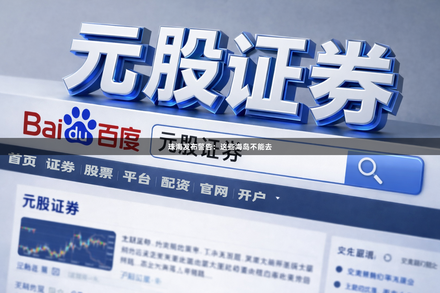 珠海发布警告：这些海岛不能去
