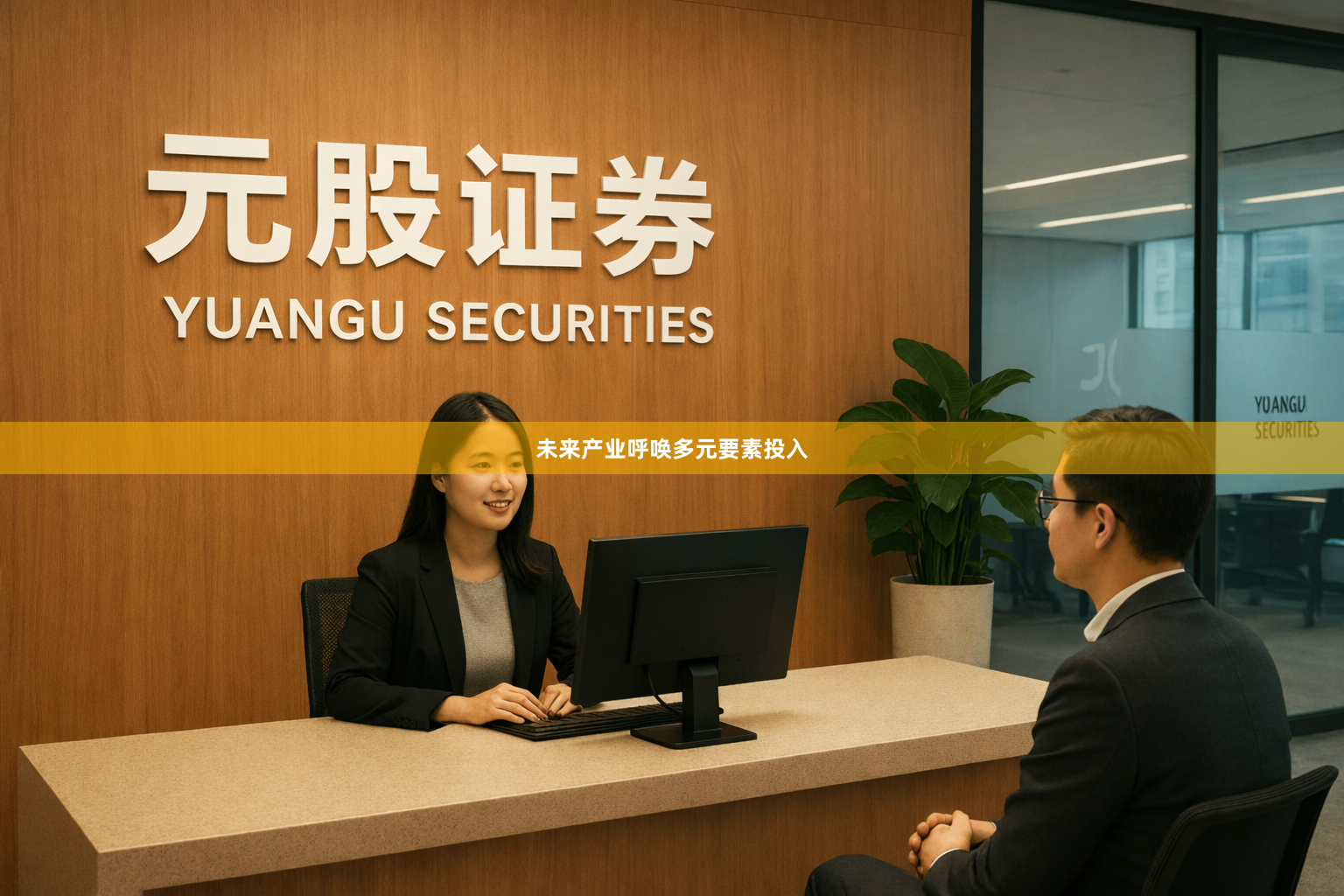 未来产业呼唤多元要素投入