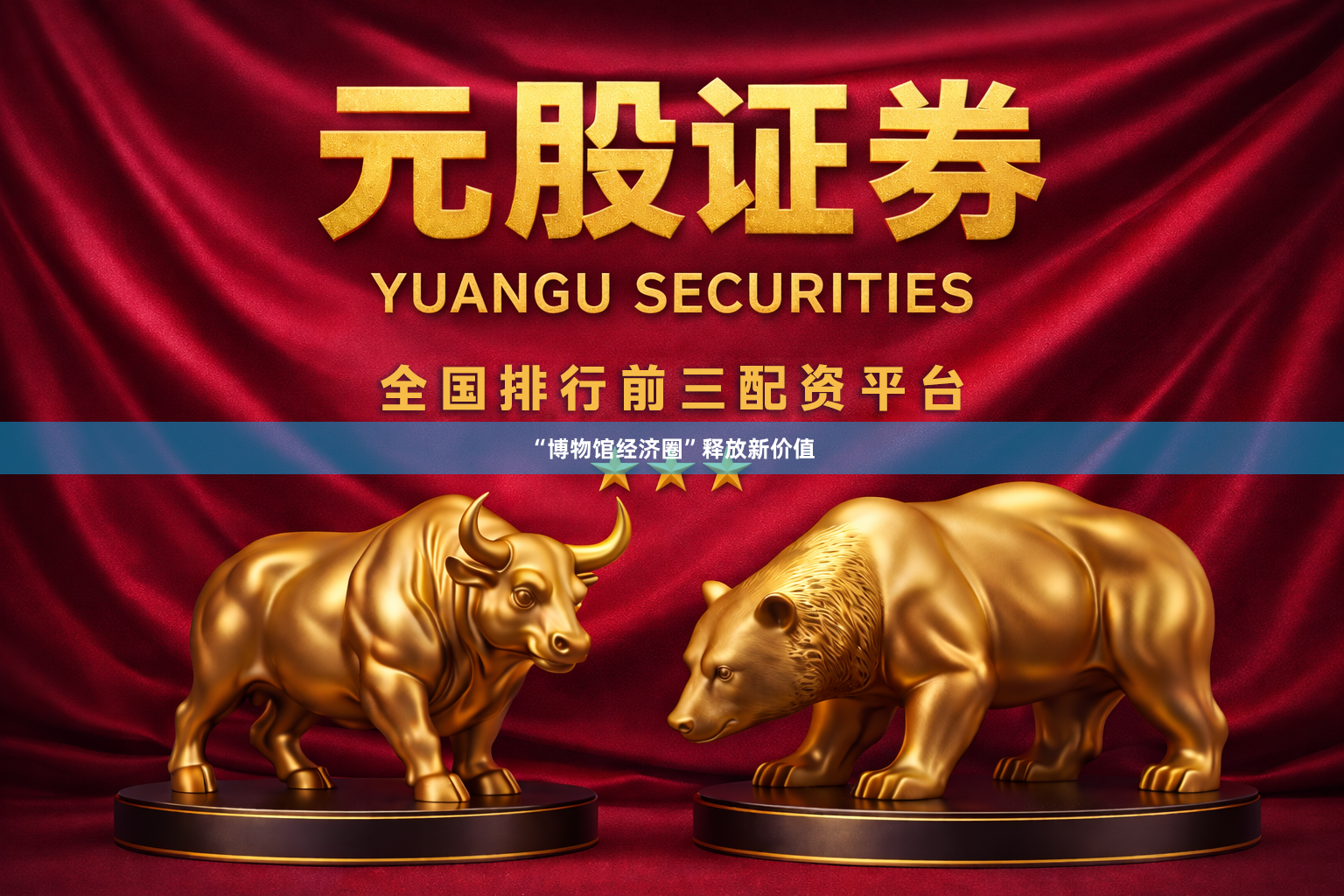 “博物馆经济圈”释放新价值