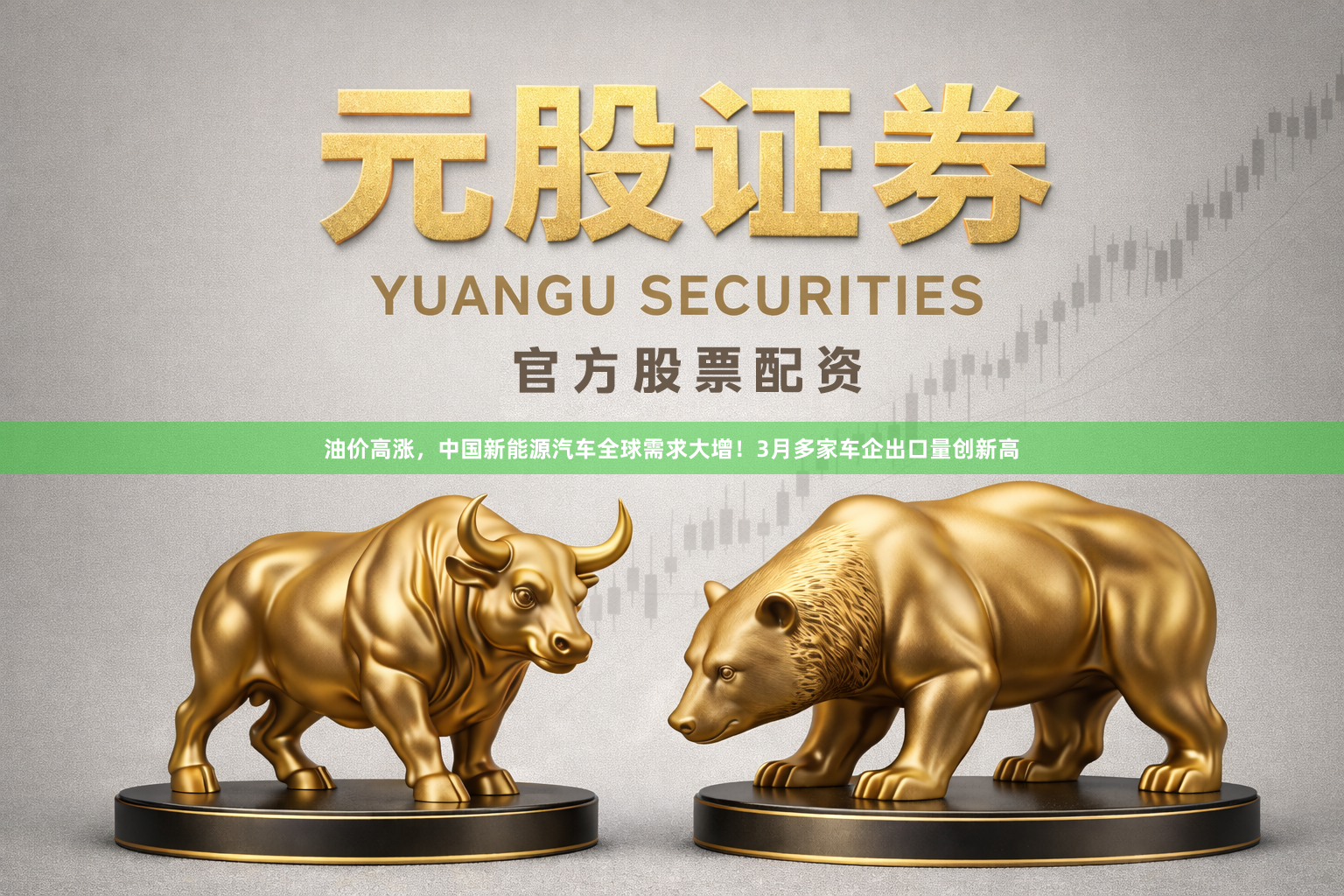 油价高涨，中国新能源汽车全球需求大增！3月多家车企出口量创新高