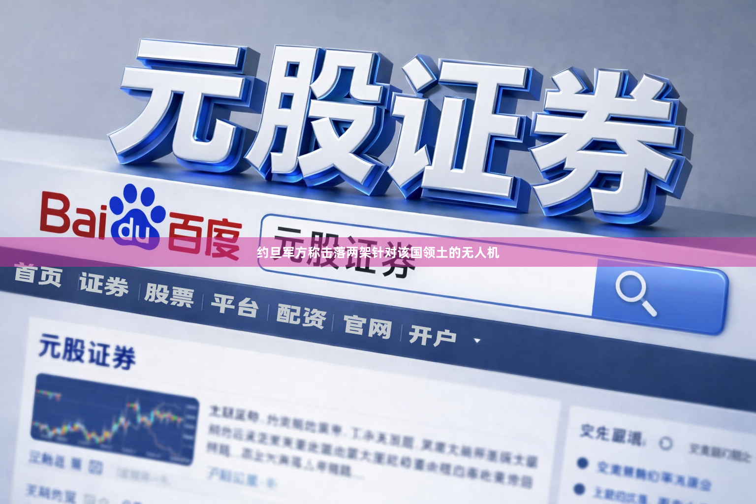 约旦军方称击落两架针对该国领土的无人机