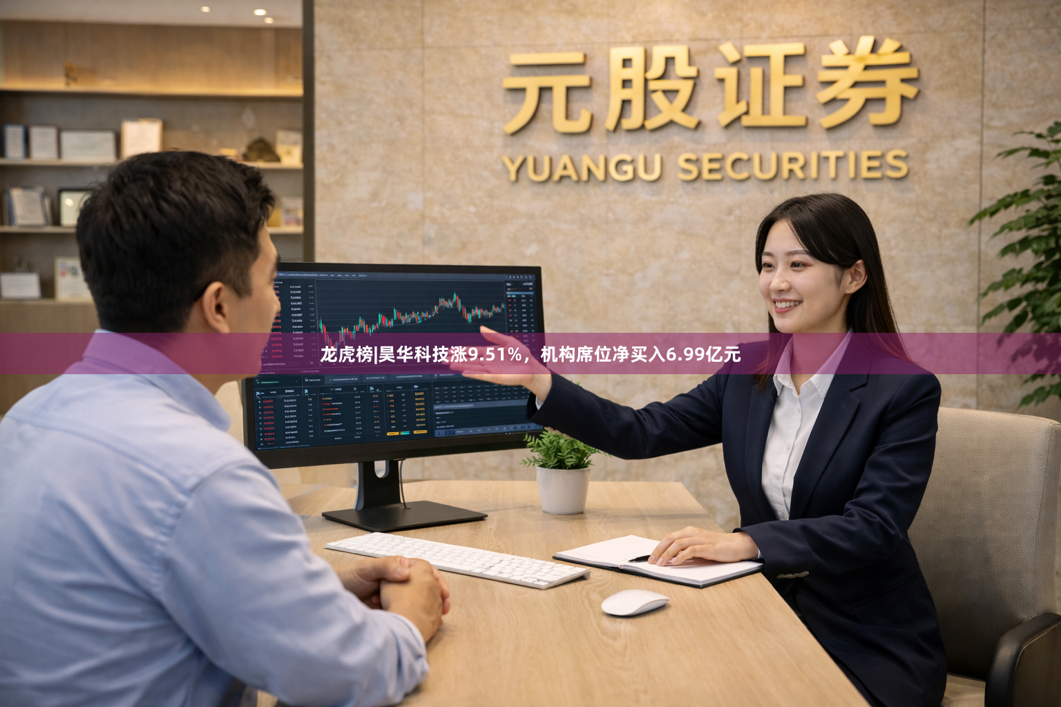 龙虎榜|昊华科技涨9.51%，机构席位净买入6.99亿元